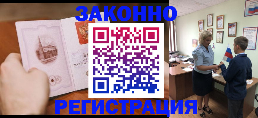 временная регистрация в квартире в Беслане